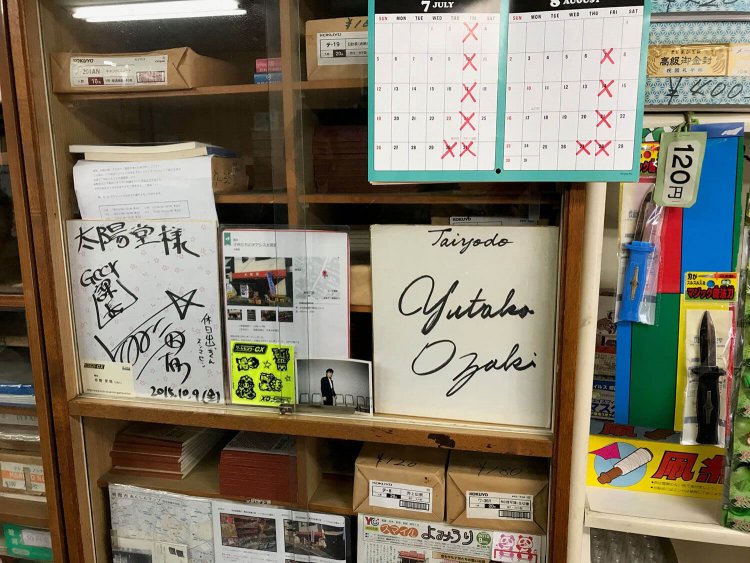朝霞の駄菓子屋『太陽堂』には、尾崎豊の直筆サイン色紙と写真が飾られている。