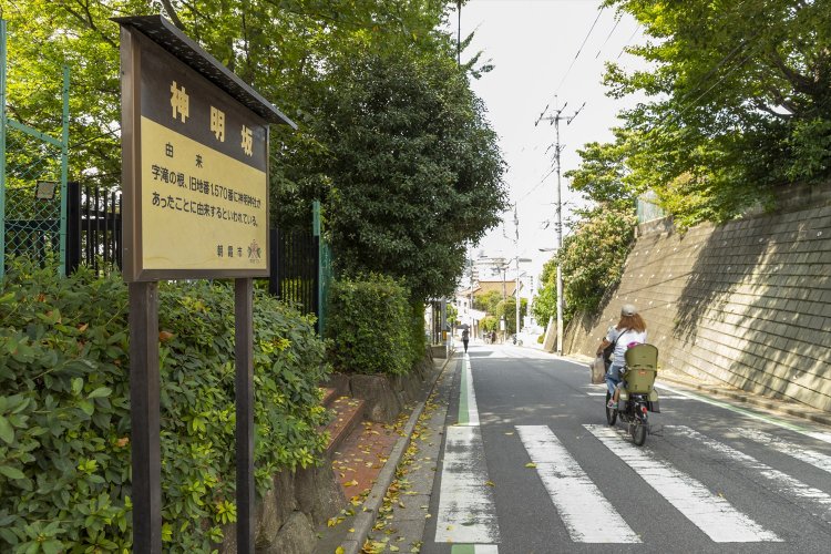 尾崎の楽曲「坂の下に見えたあの街に」の舞台といわれる神明坂。同曲では実家から巣立つ清々しさと、親と離れる寂しさが彼らしく歌われる。