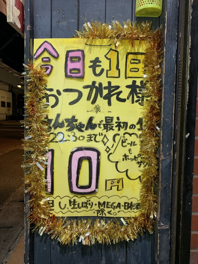 最初の1杯はなんと10円！