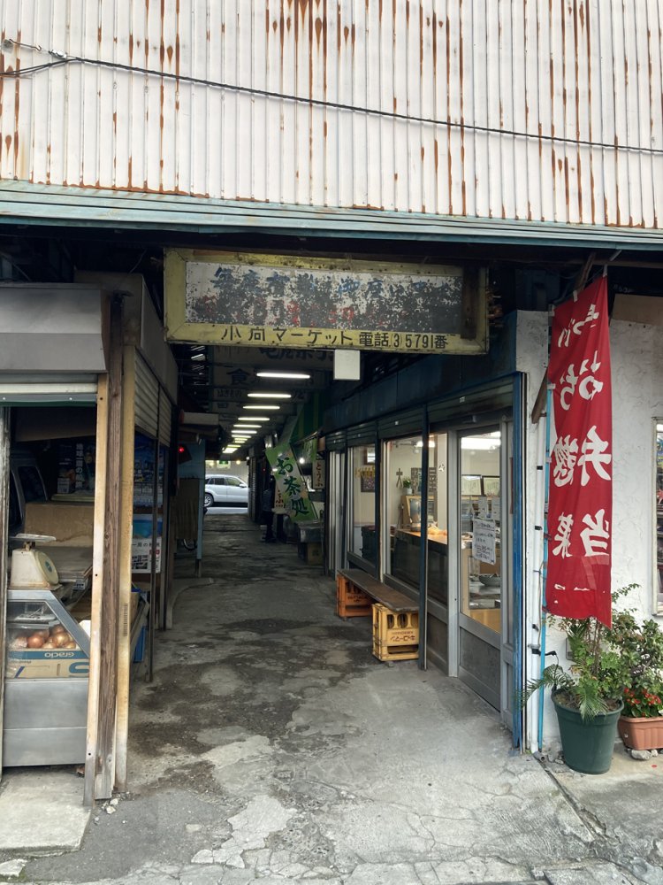 小向マーケット入り口