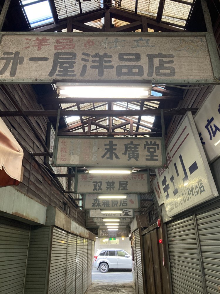 小向マーケット天井には、昔からの店名看板が残る