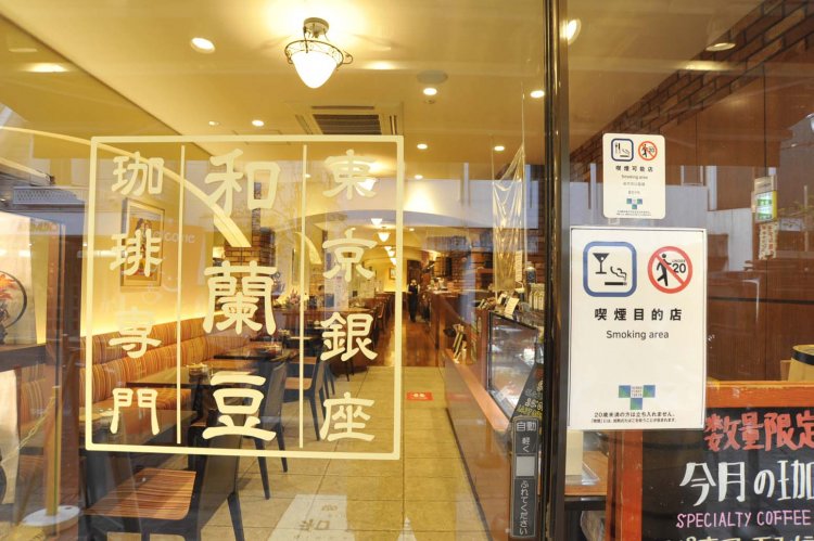 店内は完全分煙。入口に「喫煙目的店」の表示があり、20歳未満の入店はできない。