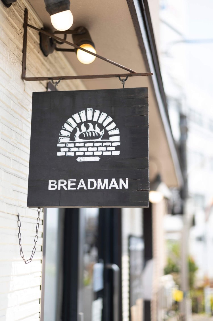 看板にはトレードマークのパン窯のイラスト。