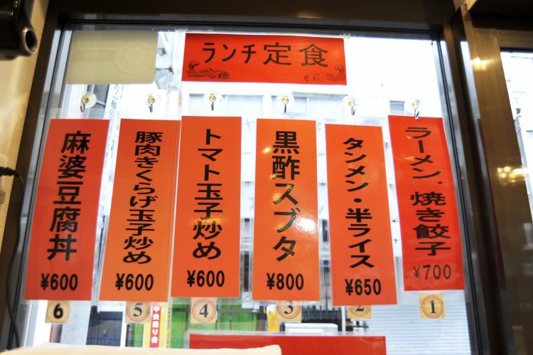 店内に掲示された日替わりのランチメニューにも注目。黒酢スブタは単品では968円だが、ランチならご飯、スープ付きで800円だからかなりお得。