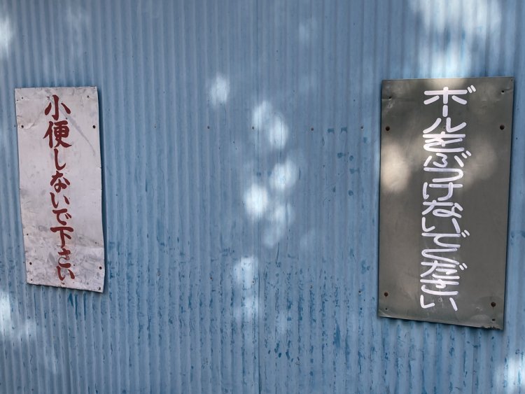 車庫横の壁。柔らかい物言いではあるが…（千束）