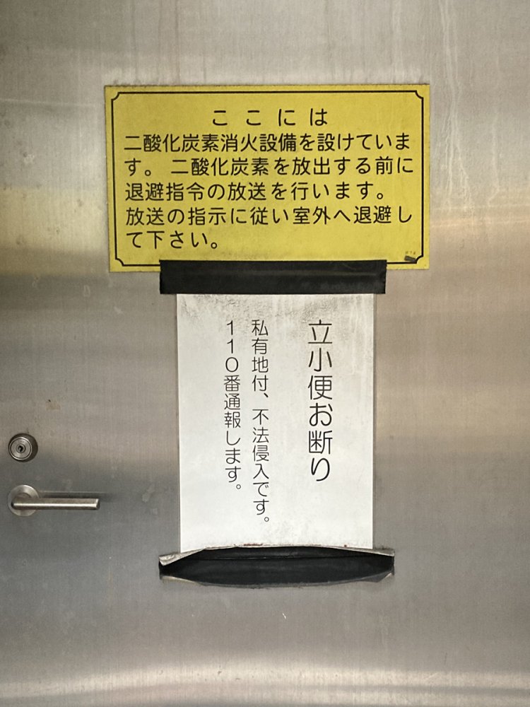 とあるビルの出入り口。これまで何度も被害に遭ってきたのだろう（野毛）