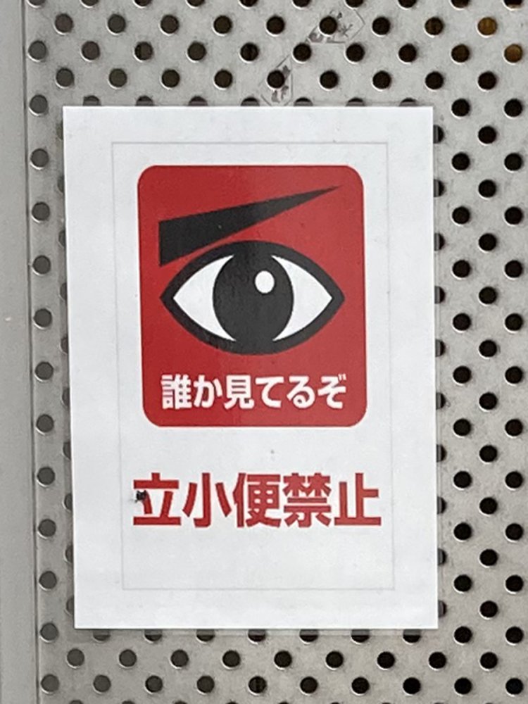 睨む目のイラスト（渋谷）