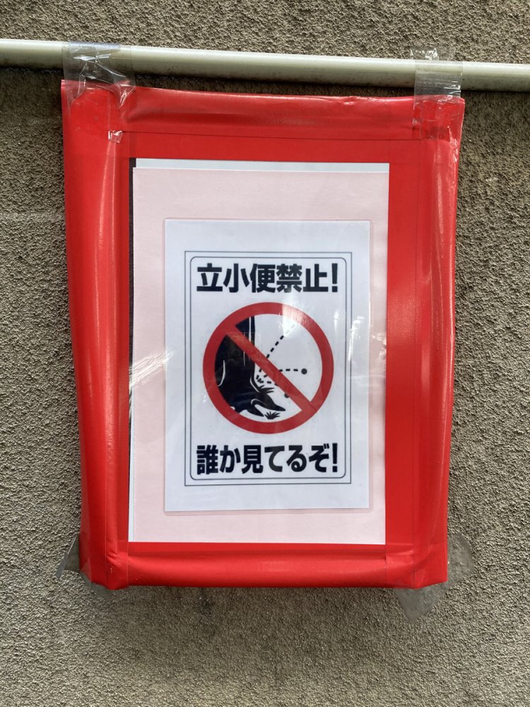 木に立小便がかけられている様子。秀逸なピクトグラムだと思う（大山）