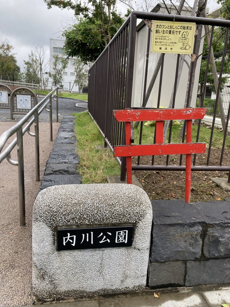 新しい公園入り口になぜか大きめの鳥居が。なぜここに設置されたのかがわからない（金沢八景）