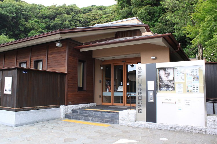 上映会も行われ見ごたえ十分の『川喜多映画記念館』。