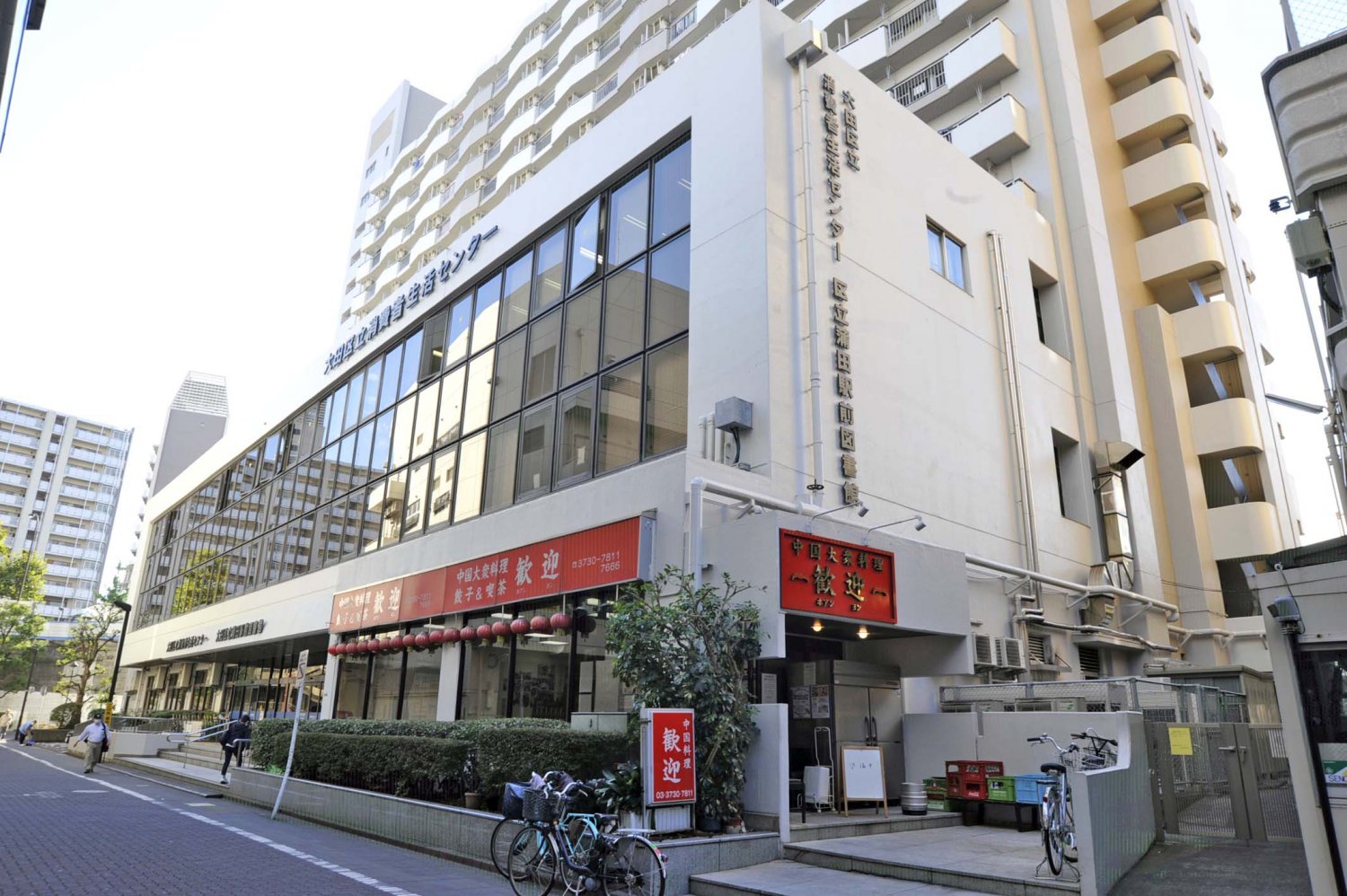 蒲田_餃子_歓迎本店_外観