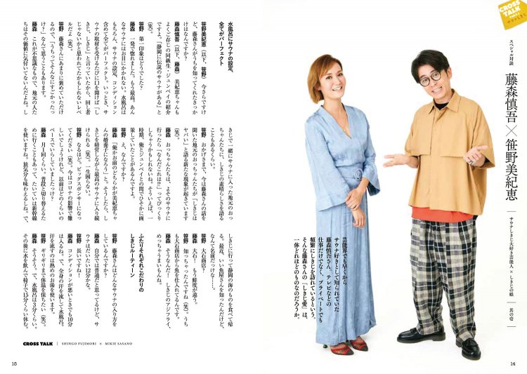 笹野さん（写真左）は同書の中で、“サウナしきじ大好き芸能人”のオリエンタルラジオ・藤森慎吾さん（写真右）とも対談。