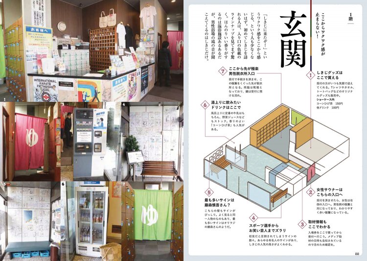 玄関スペースの写真と見取り図。年季の入った温浴施設の雰囲気だが、タオルと館内着が真空パックで渡されたりと、「お、ここのサウナ何か違うぞ」という予感が漂う。ちなみに24時間・年中無休だ。