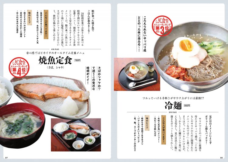 お米を炊くにも味噌汁を作るにも、水風呂同様に地下から汲み上げた天然水を使用している『サウナしきじ』。地元の店から新鮮な魚を仕入れているため、焼き魚やアジフライなどの評判も非常に高い。