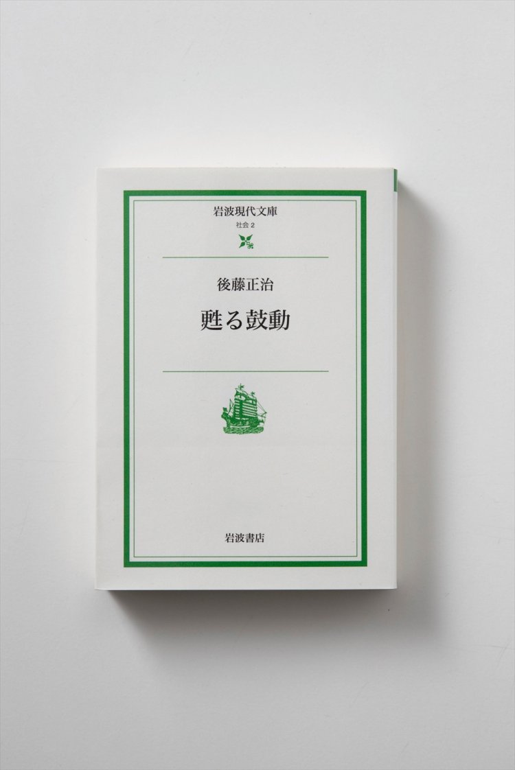 『甦る鼓動』後藤正治 著/岩波現代文庫/2000年 「移植手術に立ちあったり、臓器を運ぶプロペラ機に一緒に乗ったりと、とにかく取材が深い。執筆に対する真摯な姿勢も尊敬しています」（河合さん）