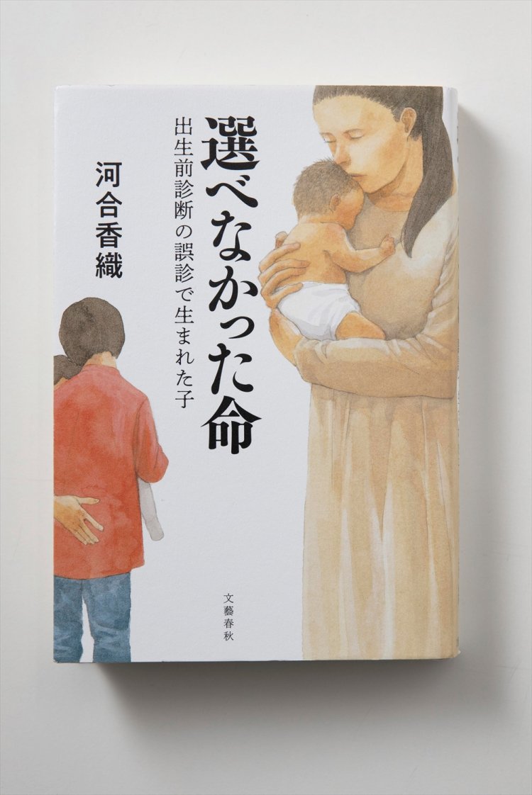 『選べなかった命』（2018） 出生前診断の伝達ミスによりダウン症児を産んだ母親が医師を提訴した事件を契機に、命を選ぶことに直面する家族を取材した。
