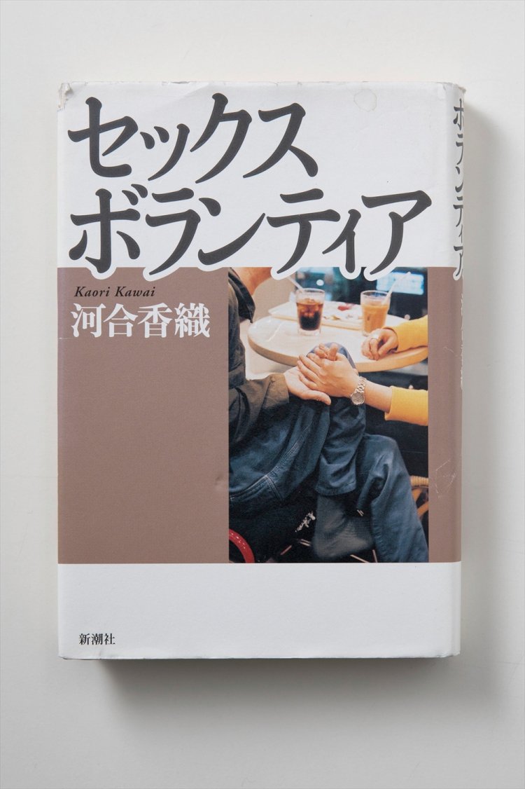 『セックスボランティア』（2004） 障害者の性と愛をテーマにした。Kindle版も。