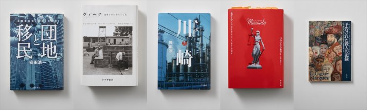 藤井誠二さんが読む、ノンフィクション