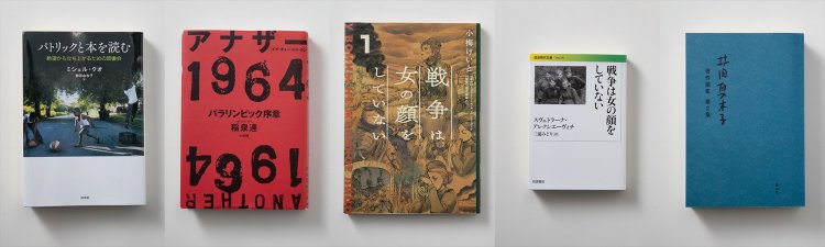 河合香織さんが読む、ノンフィクション