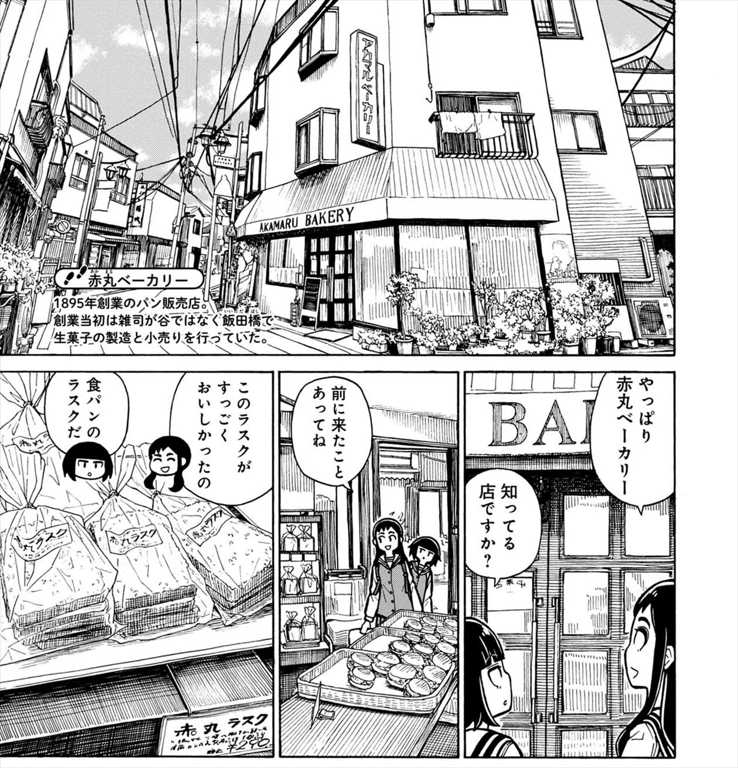 ぐるぐるてくてく 作者 帯屋ミドリと歩く雑司が谷 池袋 作者と一緒にマンガの舞台さんぽ さんたつ By 散歩の達人