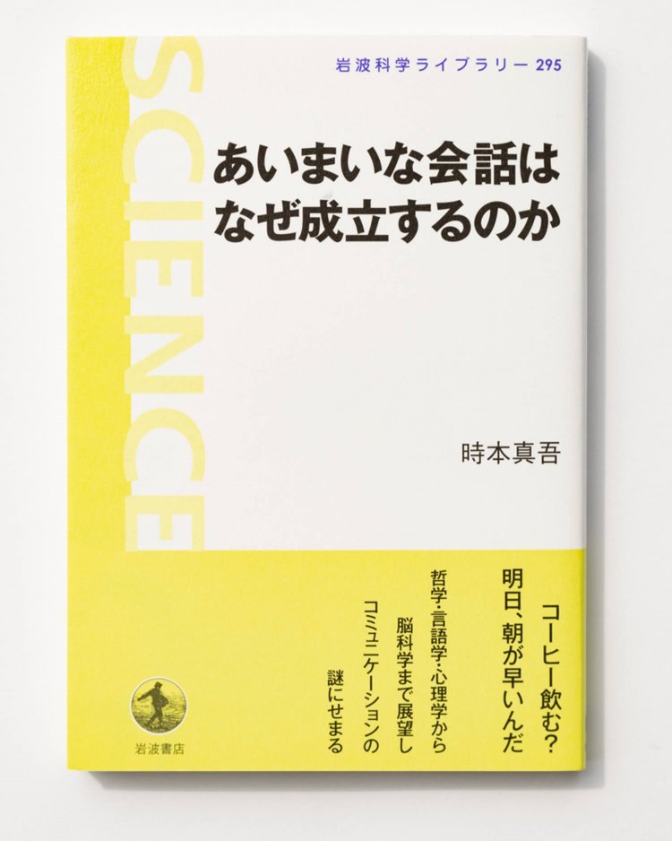 時本真吾 著　　岩波書店/2020年
