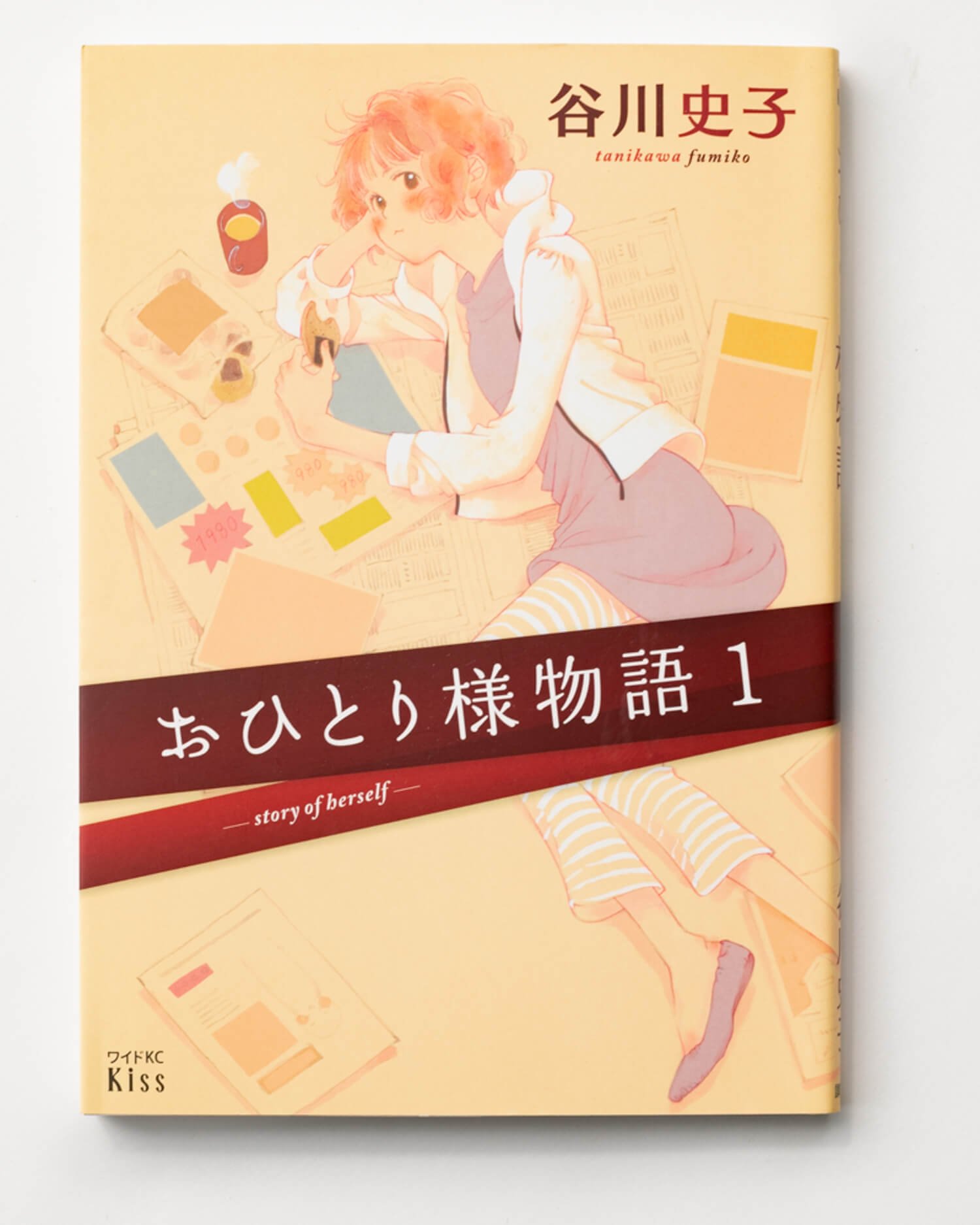 谷川史子 著 講談社/2008年