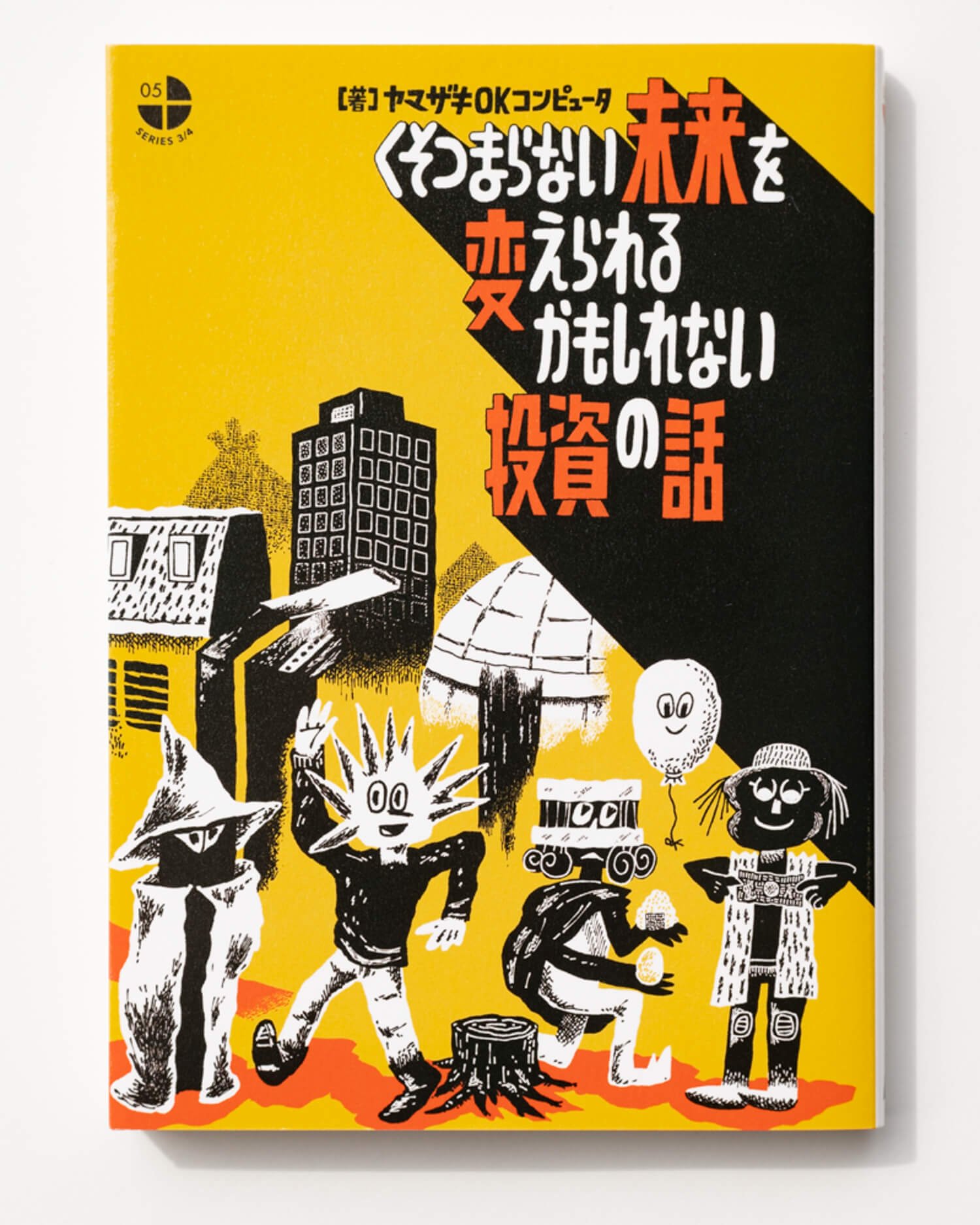 ヤマザキOKコンピュータ 著 タバブックス/2020年