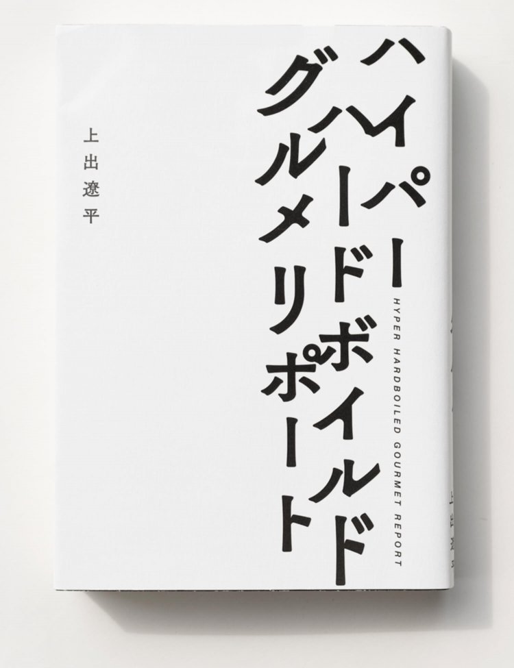 上出遼平 著　　朝日新聞出版/2020年