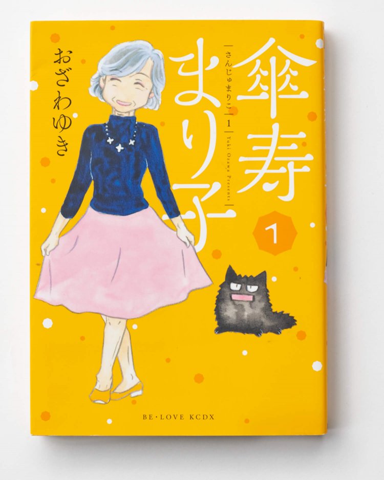 おざわゆき 著　　講談社/2016年