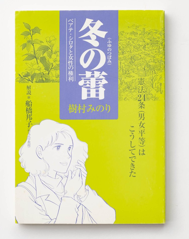 樹村みのり 著　　労働大学出版センター/2005年