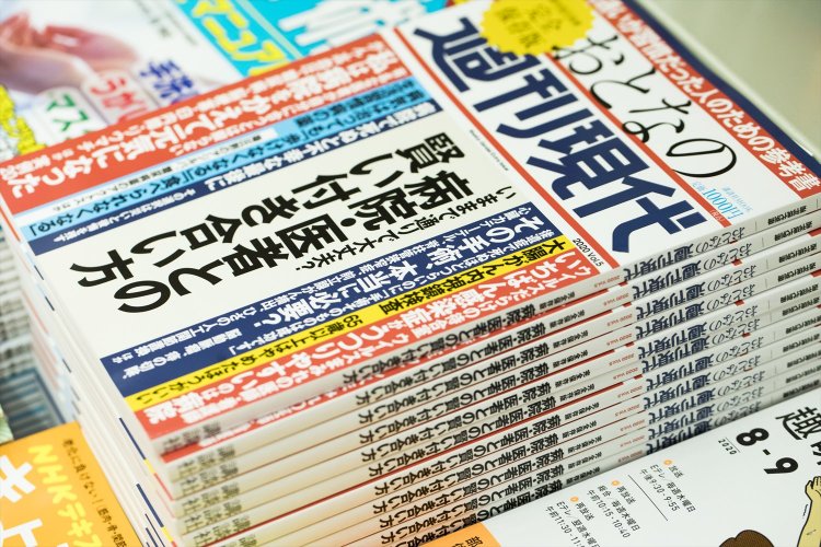 『おとなの週刊現代』（講談社）は高齢者のための情報が盛りだくさん。