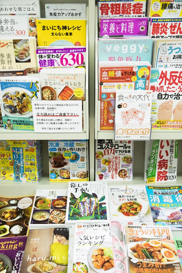 『暮しの手帖』（暮しの手帖社）は料理の棚と健康の棚の境界線に。