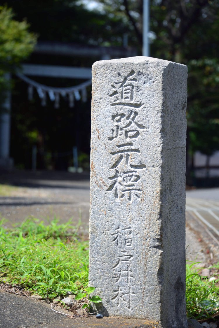 下部に村名が刻まれた、変わったデザインの道路元標。役場跡に立つ。