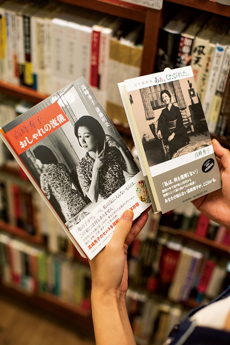 高峰秀子・斎藤明美著『高峰秀子 おしゃれの流儀』（筑摩書房）。憧れの先輩。