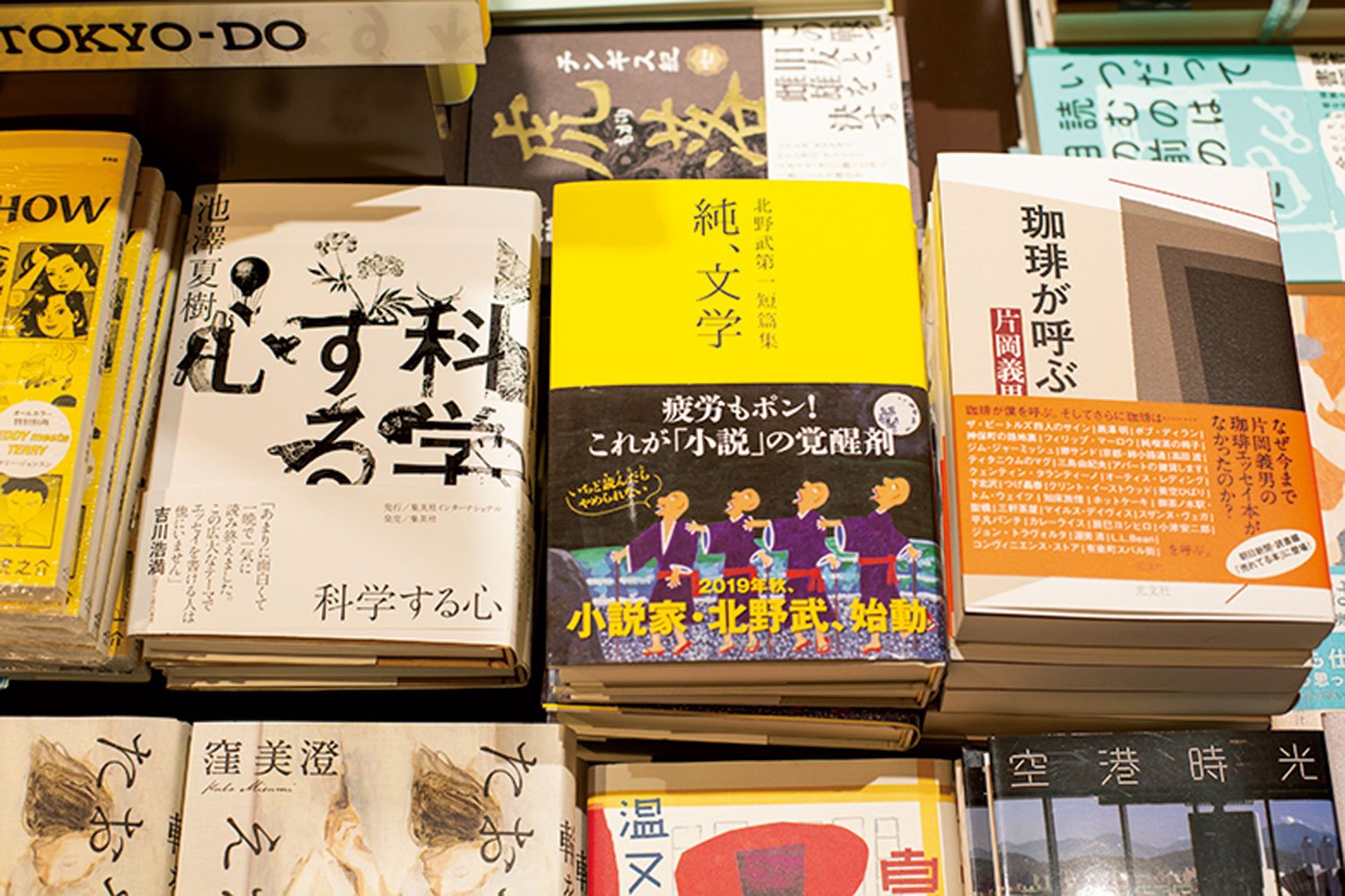 サイン本コーナーで一目ぼれした北野武著『北野武第一短篇集 純、文学』(河出書房新社)。帰り際にご購入。