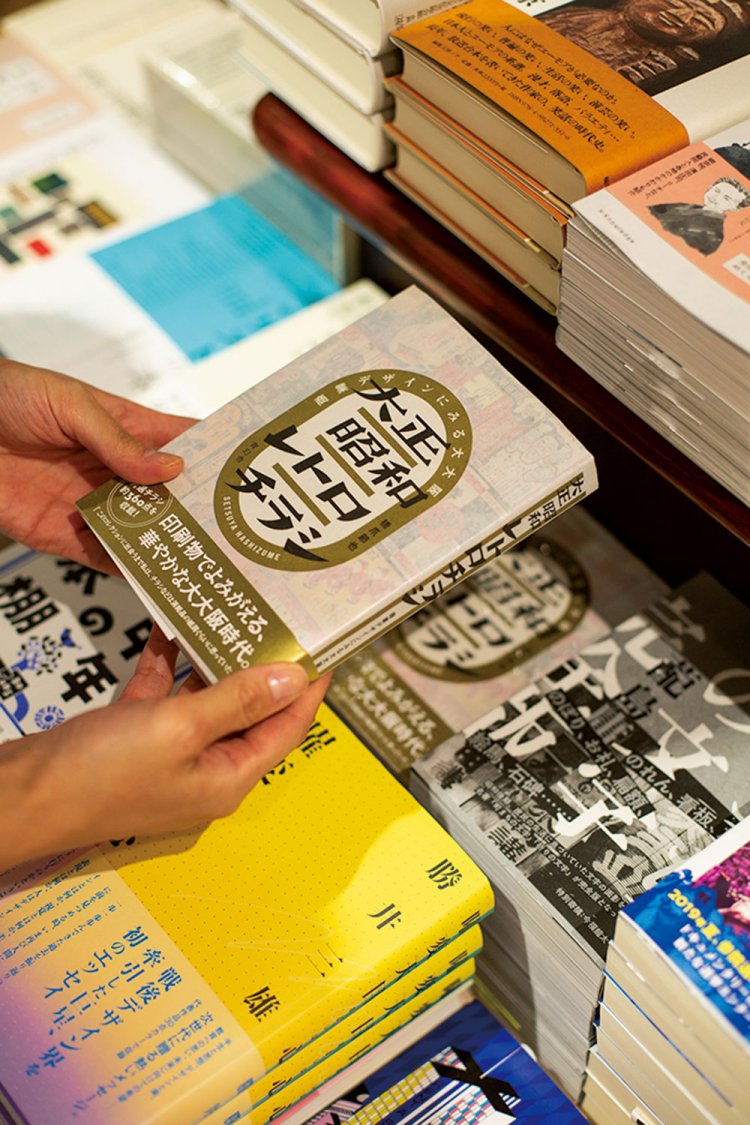 橋爪節也著『大正昭和レトロチラシ』（青幻舎）はデザインのポップさに目がとまる。