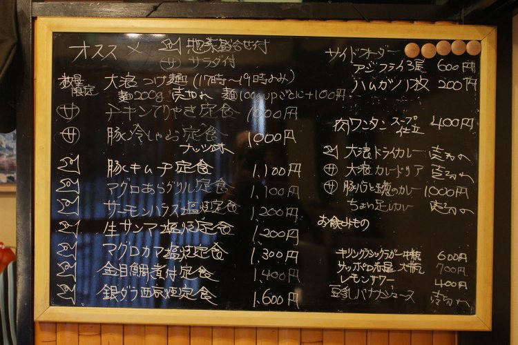 定食のほとんどに惣菜盛り合わせ付きを表す魚のマークが。