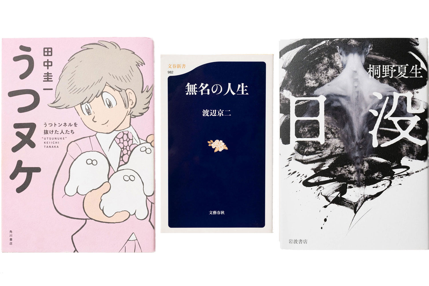 笈入建志・ヤマダトモコ・荻原魚雷が選ぶ、50代のための25冊【読書をめぐる同世代座談会】｜さんたつ by 散歩の達人