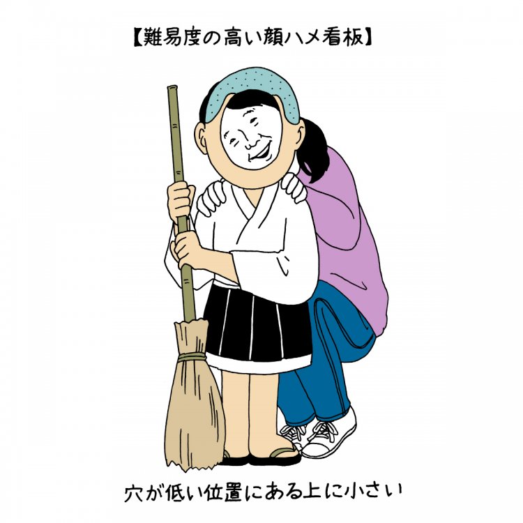 令和顔ハメ看板考～なぜ顔を出すのか?そこに穴があるからだ～