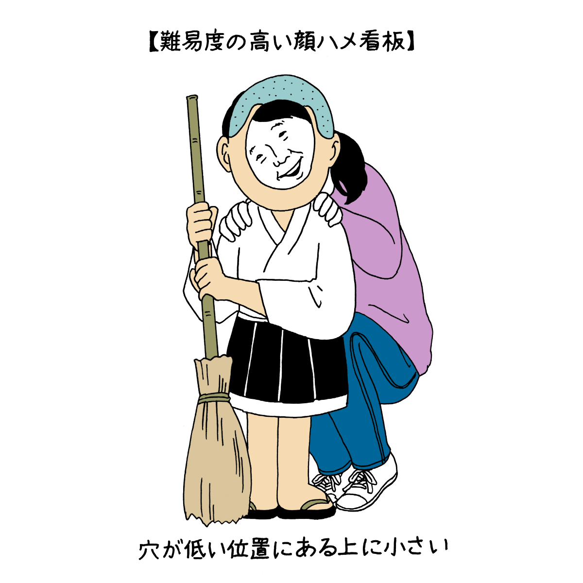 令和顔ハメ看板考～なぜ顔を出すのか?そこに穴があるからだ～｜さん