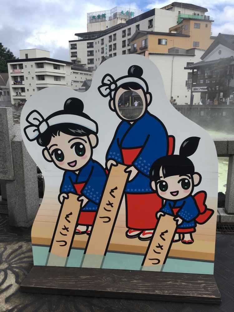 草津温泉の湯畑では、現在は新しい顔ハメ看板になっている（2019年）