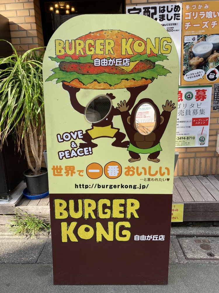 自由が丘のゴリラ顔ハメ（2020年）