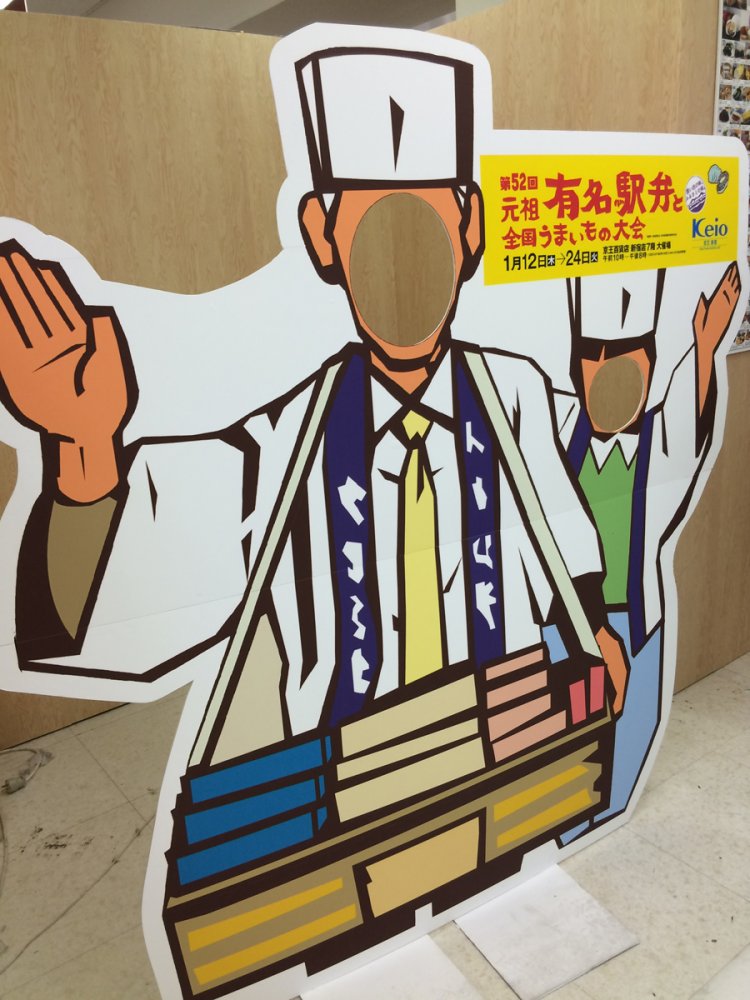 京王百貨店の駅弁販売員顔ハメ（2017年）