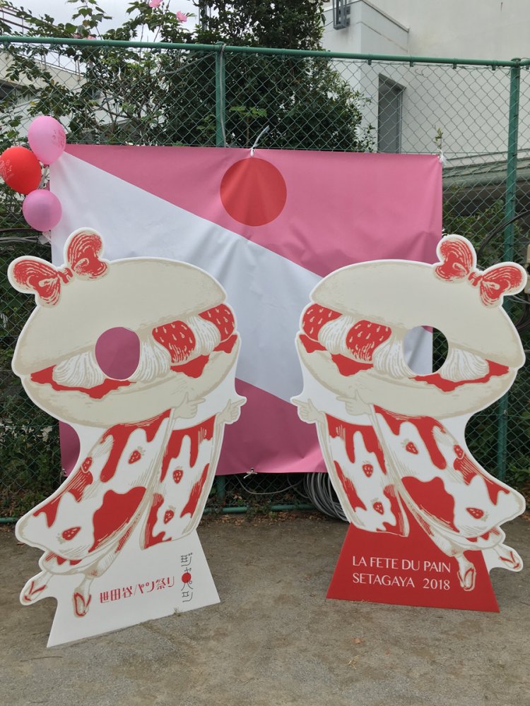 世田谷パン祭りのシュールなパン顔ハメ（2018年）