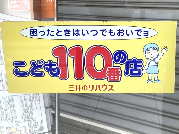 三井のリハウス独自のデザイン（荻窪）。