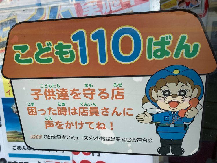 ゲームセンターにいる「ゲーミィ」（永山）。