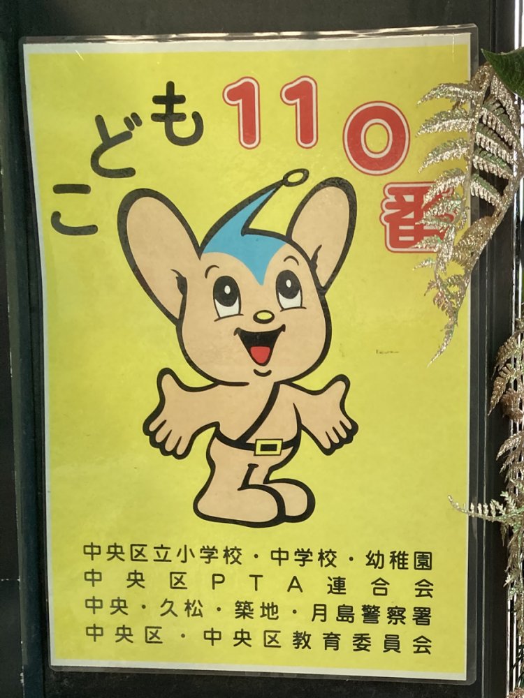 両手を広げたデザイン（銀座）。