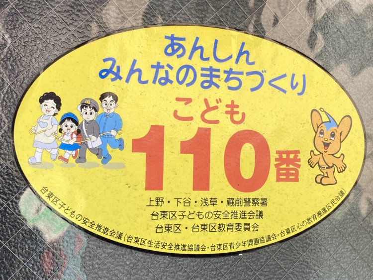 ピーポくんと人々の共演（千束）。