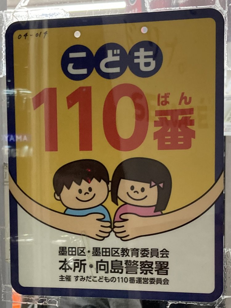 かわいらしいデザインのステッカー（錦糸町）。