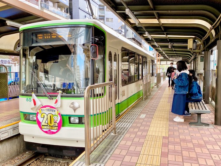 おっ、荒川一中前停留場20周年記念号だって。